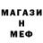 МЕФ кристаллы marveyona